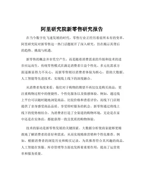 阿里研究院新零售研究报告