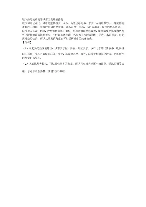 城市热岛效应的形成原因及缓解措施
