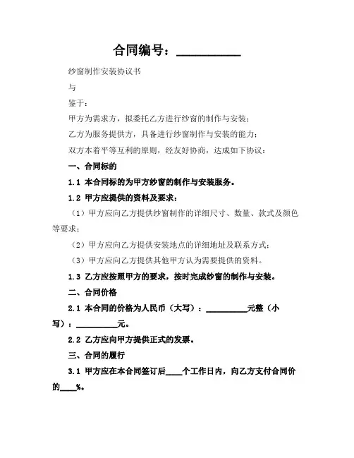 2024版纱窗制作安装协议书