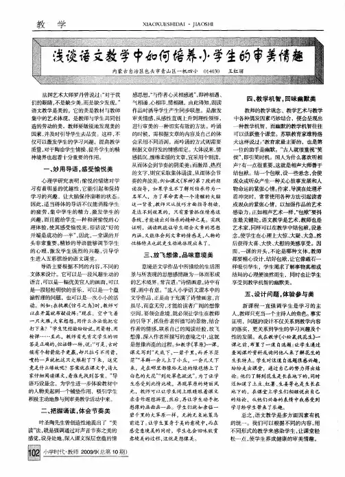 浅谈语文教学中如何培养小学生的审美情趣