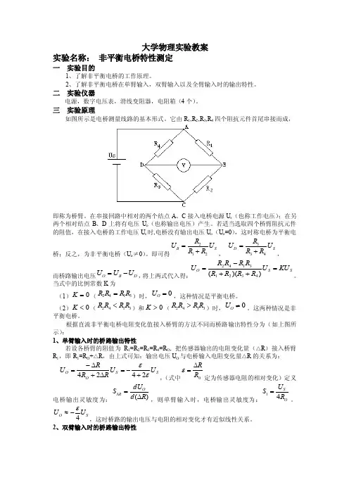 大学物理实验报告实验9非平衡电桥特性测定