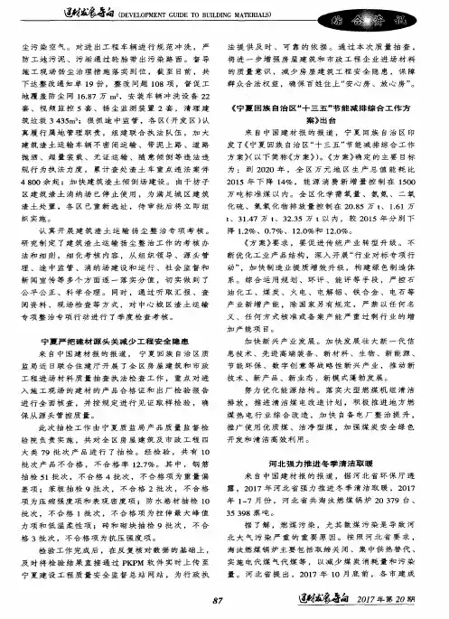 《宁夏回族自治区“十三五”节能减排综合工作方案》出台
