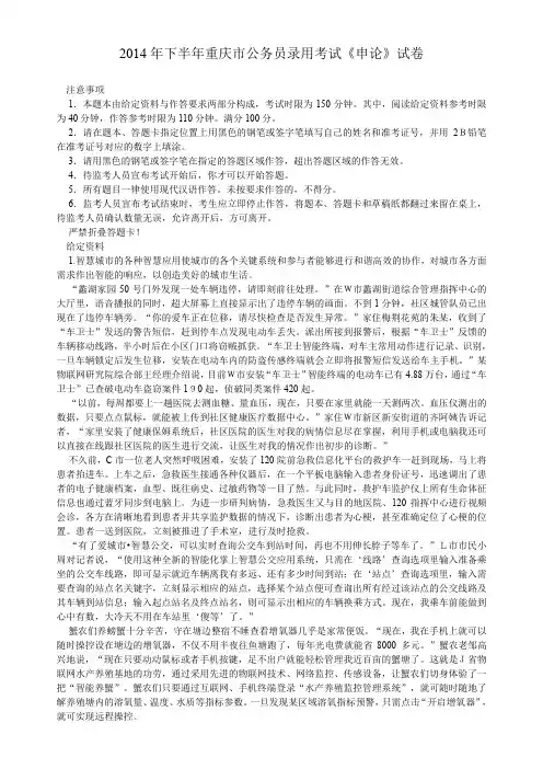 2014年重庆公务员考试《申论》真题(下半年)及参考答案