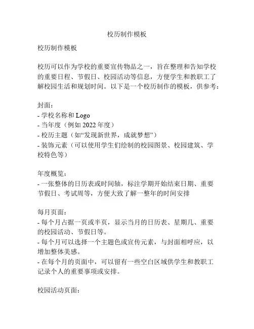 校历制作模板