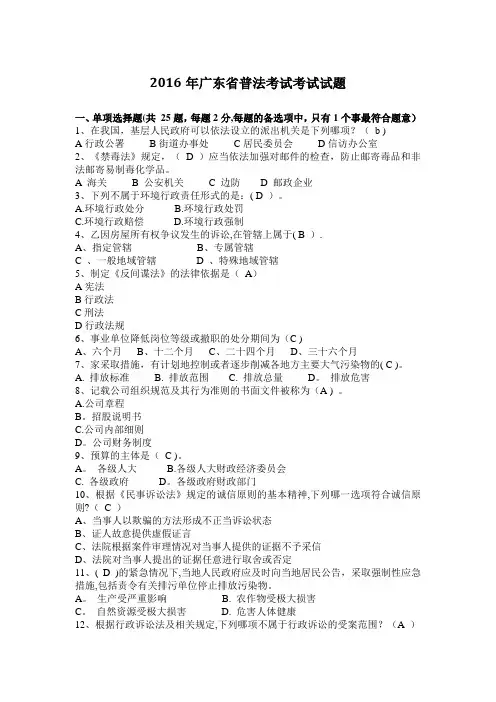 2016年广东省普法考试考试试题