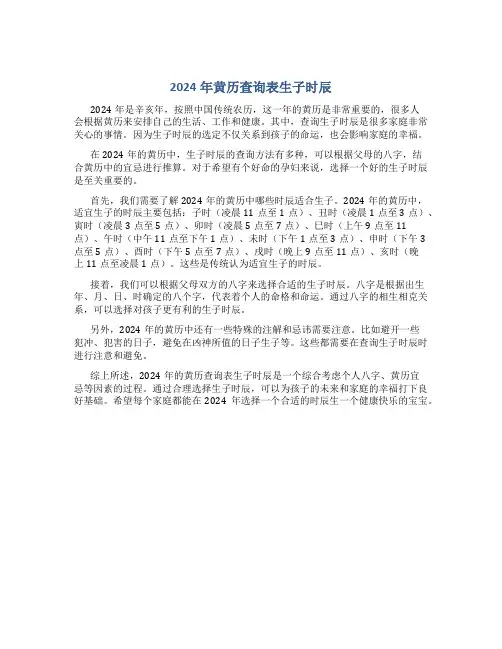 2024年黄历查询表生子时辰