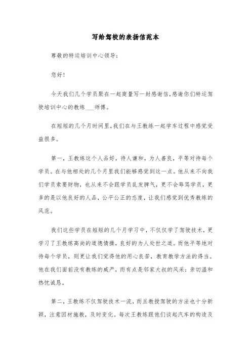 写给驾校的表扬信范本（三篇）