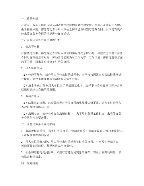 未签订劳务合同的情况说明
