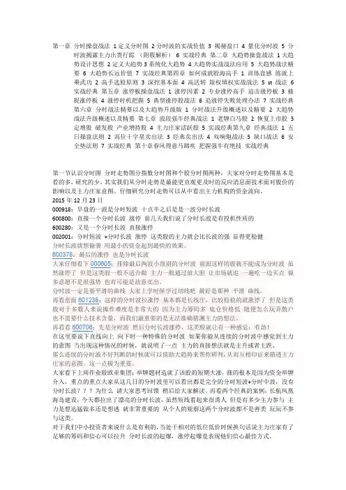 分时操盘战法 1