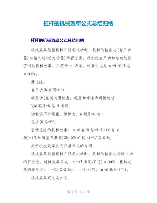 杠杆的机械效率公式总结归纳