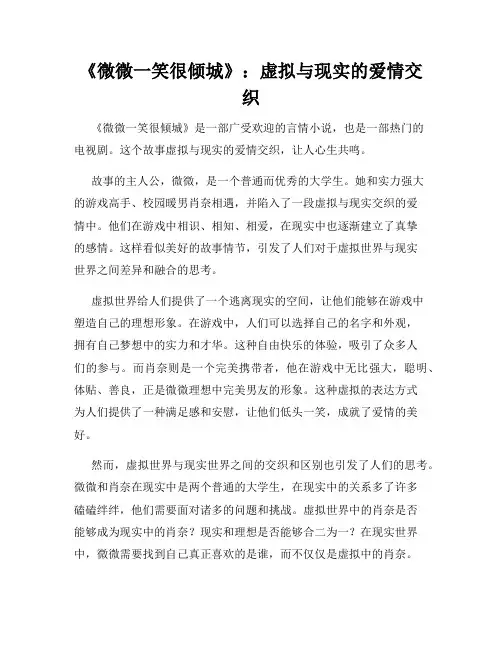 《微微一笑很倾城》：虚拟与现实的爱情交织