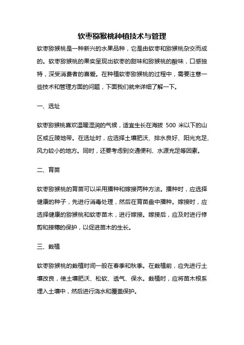 软枣猕猴桃种植技术与管理