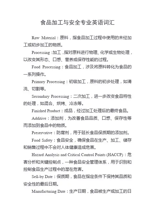 食品加工与安全专业英语词汇