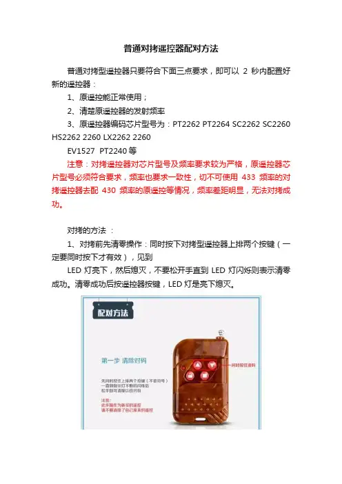 普通对拷遥控器配对方法