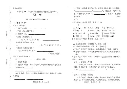 2015年山西省中考语文试卷及答案解析