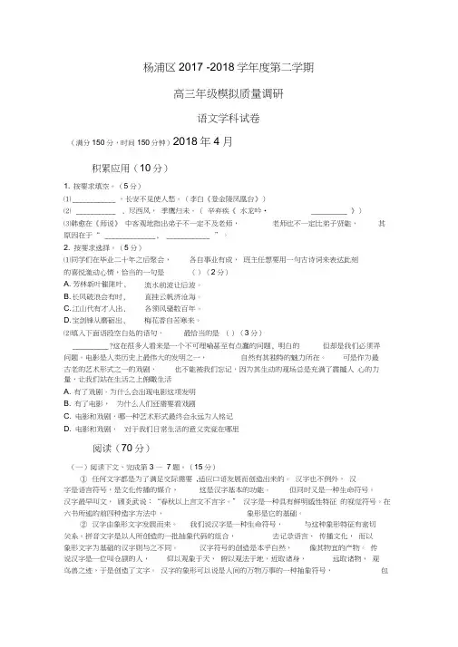 上海市杨浦区2018届高三二模语文试卷及答案