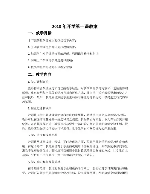 2018年开学第一课教案