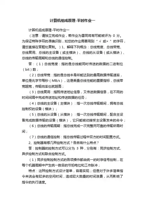 计算机组成原理-平时作业一