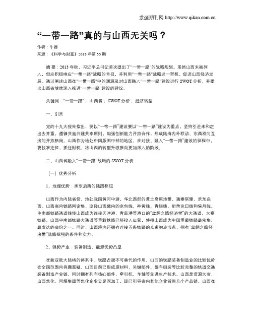 “一带一路”真的与山西无关吗？