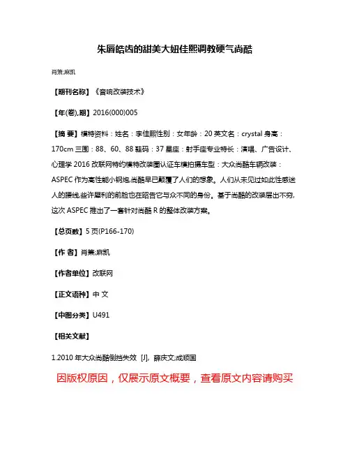 朱唇皓齿的甜美大妞佳熙调教硬气尚酷