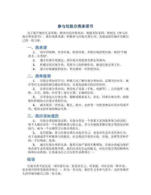 参与垃圾分类承诺书