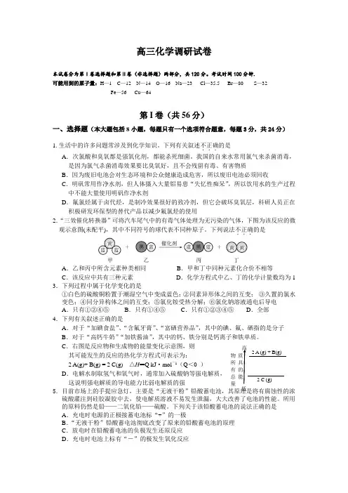 江苏省盐城明达中学高三化学二调模拟化学试卷
