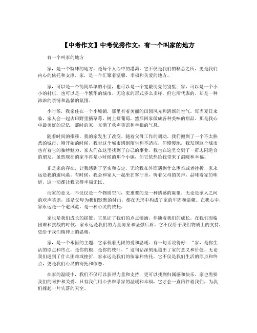 【中考作文】中考优秀作文：有一个叫家的地方
