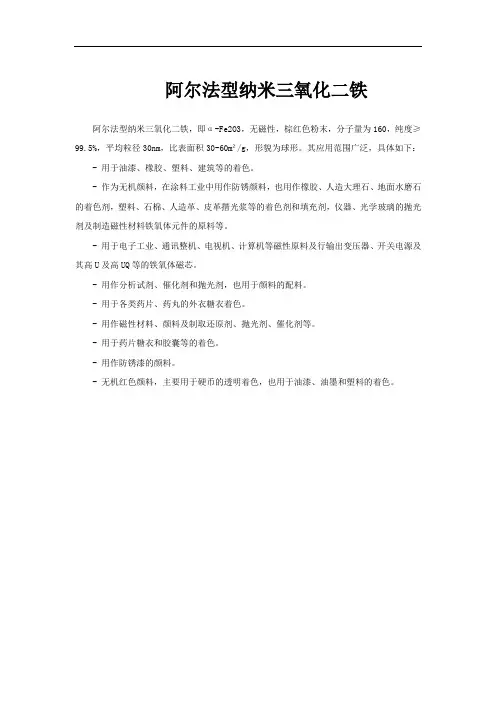 阿尔法型纳米三氧化二铁
