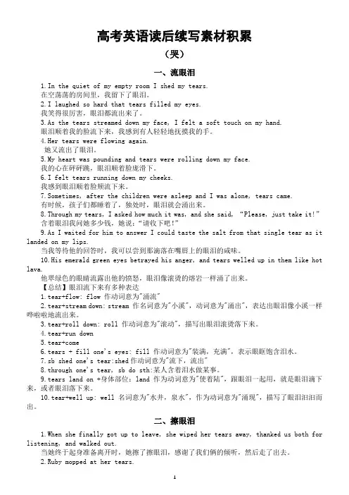 高中英语高考读后续写素材积累(哭+笑)