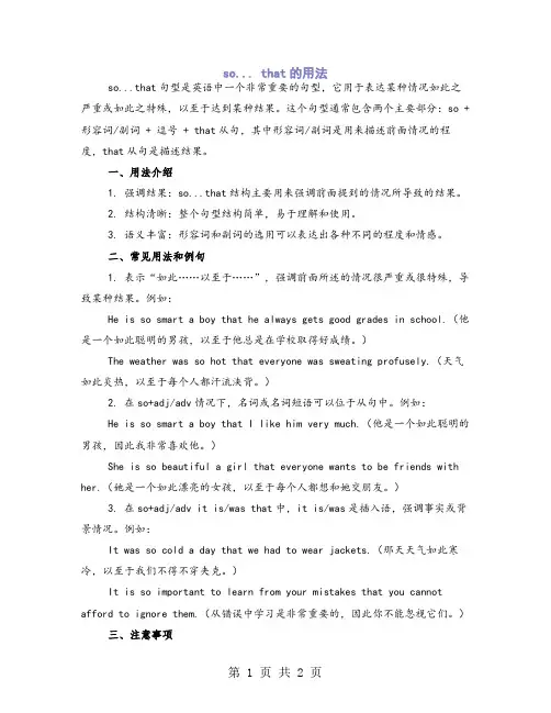 so... that的用法