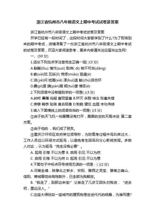 浙江省杭州市八年级语文上期中考试试卷及答案