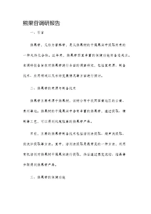 熊果苷调研报告