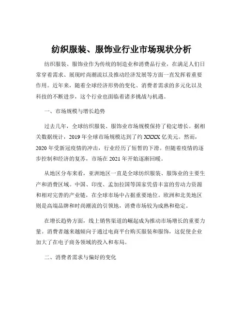 纺织服装、服饰业行业市场现状分析