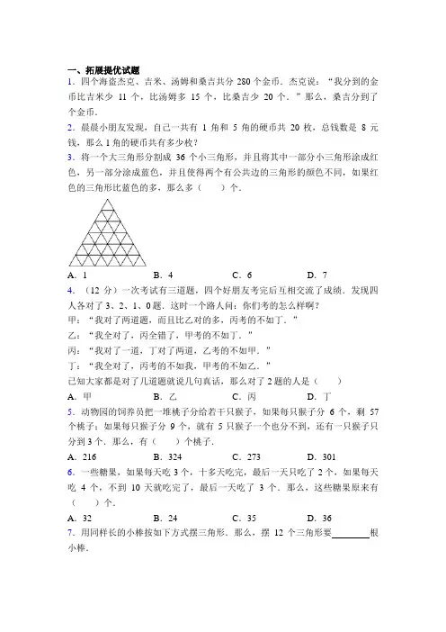 三年级奥数— 逻辑推理