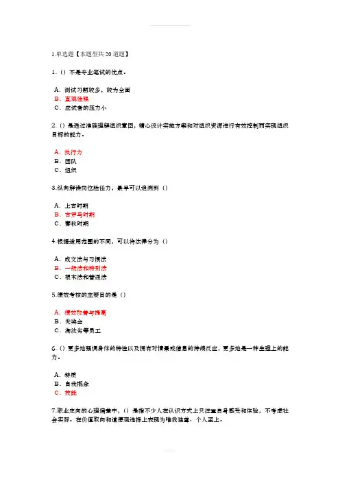 泰州市专业技术人岗位胜任力题目和答案
