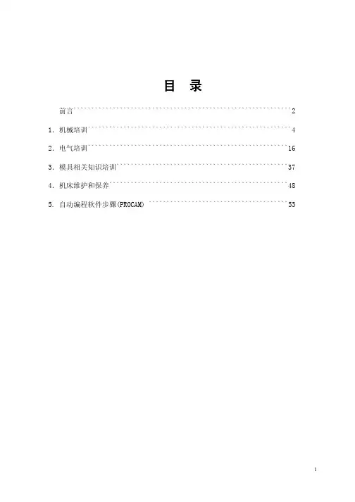 procam完全教程  金方圆冲床详细 操作步骤