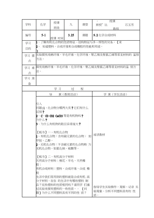 9.2化学合成材料