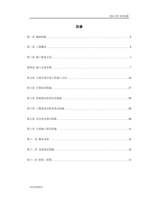 南京长江第三大桥施工组织设计
