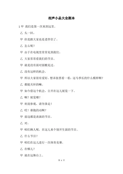 相声小品大全剧本