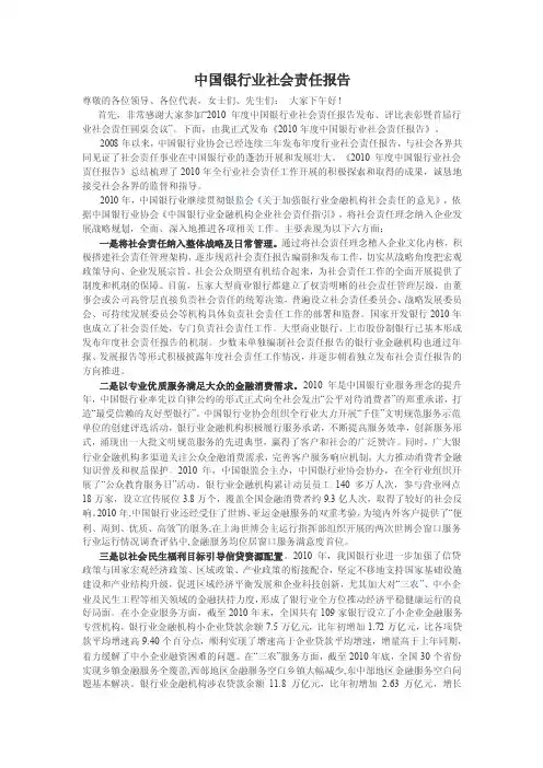 中国银行业社会责任报告