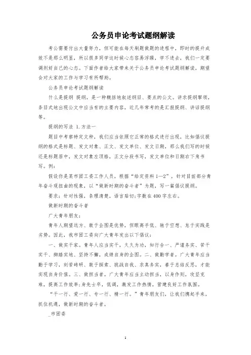 公务员申论考试题纲解读