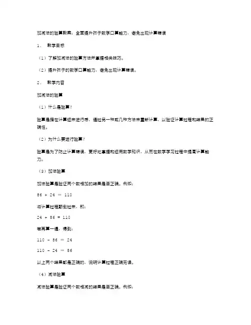 “加减法的验算”教案：全面提升孩子数学口算能力,避免出现计算错误