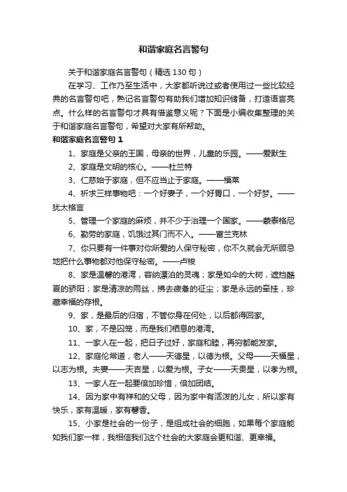 和谐家庭名言警句