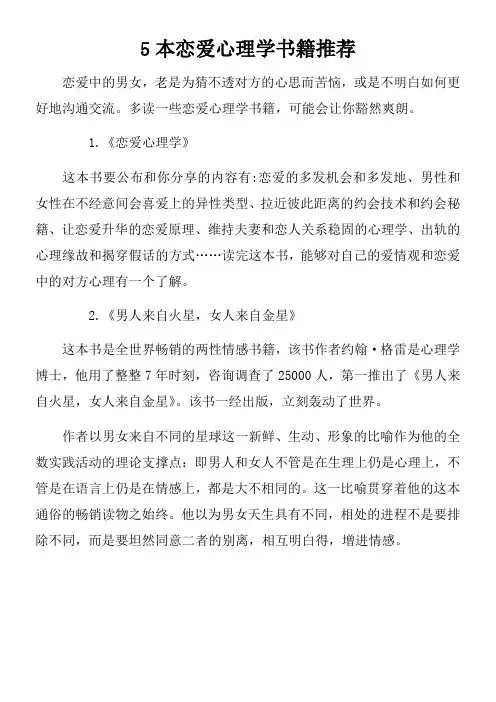 5本恋爱心理学书籍推荐
