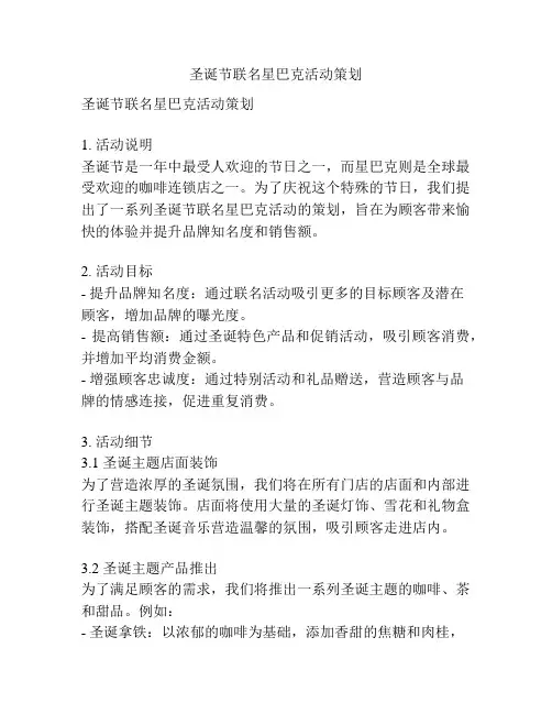 圣诞节联名星巴克活动策划