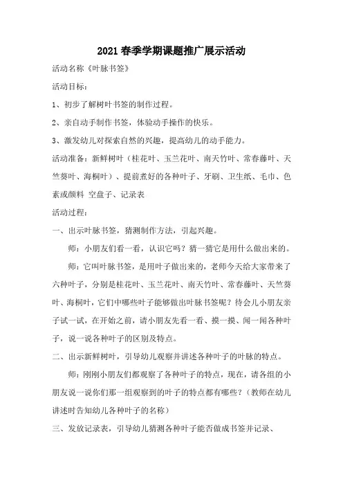 幼儿园科学活动《叶脉书签》教案+反思