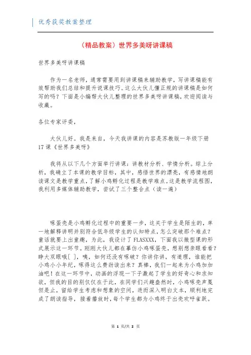 (精品教案)世界多美呀讲课稿
