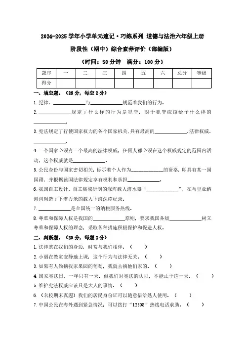 道德与法治六年级上册 期中 综合素养评价(含答案)