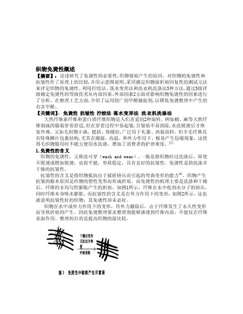 织物免烫性测试[经验]