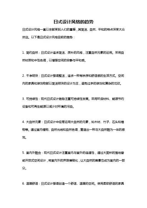 日式设计风格的趋势